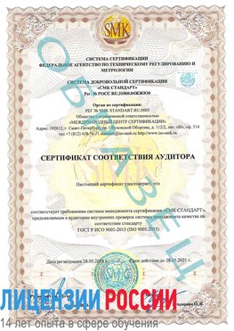 Образец сертификата соответствия аудитора Нахабино Сертификат ISO 9001